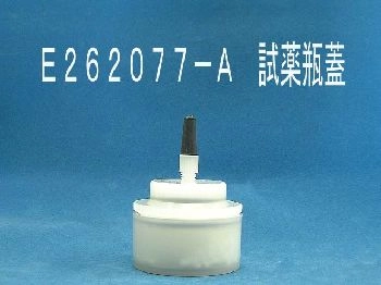 Reagent Bottle cap assembly - E823905-A