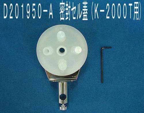 Closed cell lid - D201950-A
